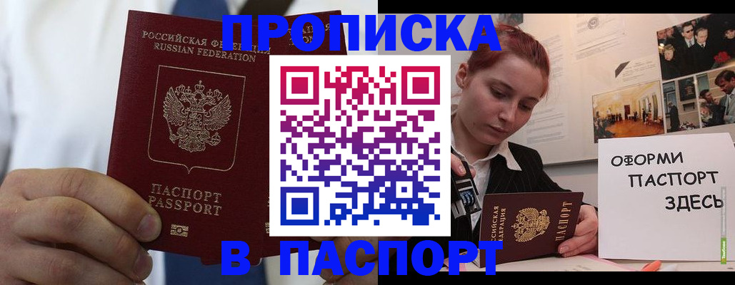 прописка ребенка в Чистополье