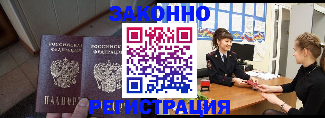 прописка штамп в Чистополье